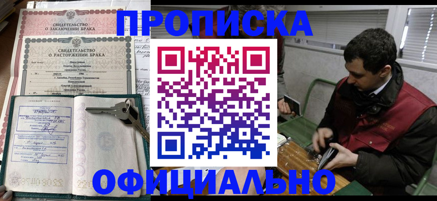 прописка штамп в Ялуторовске